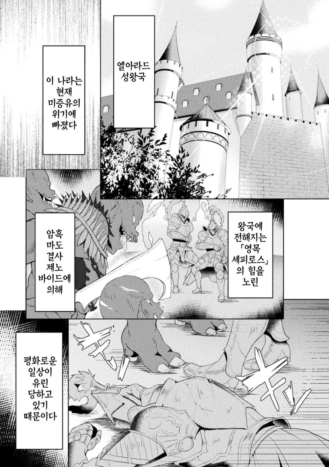 에덴즈 리터 - 위열의 성마 기사 루시퍼 헨 더 코믹 CH.3