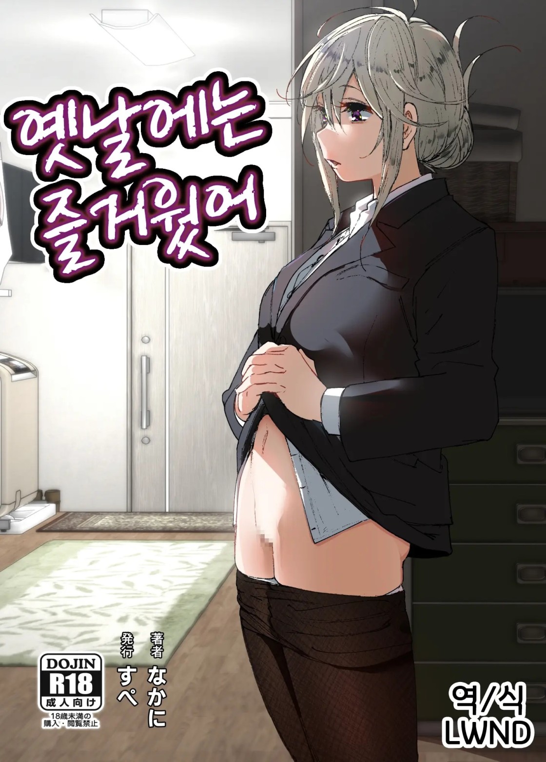 옛날에는 즐거웠어